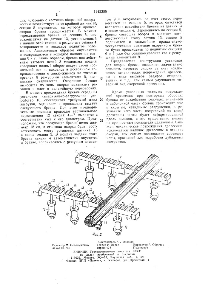 Установка для окорки бревен (патент 1142285)