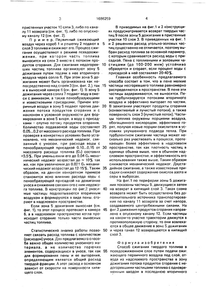 Способ сжигания твердого топлива (патент 1686259)