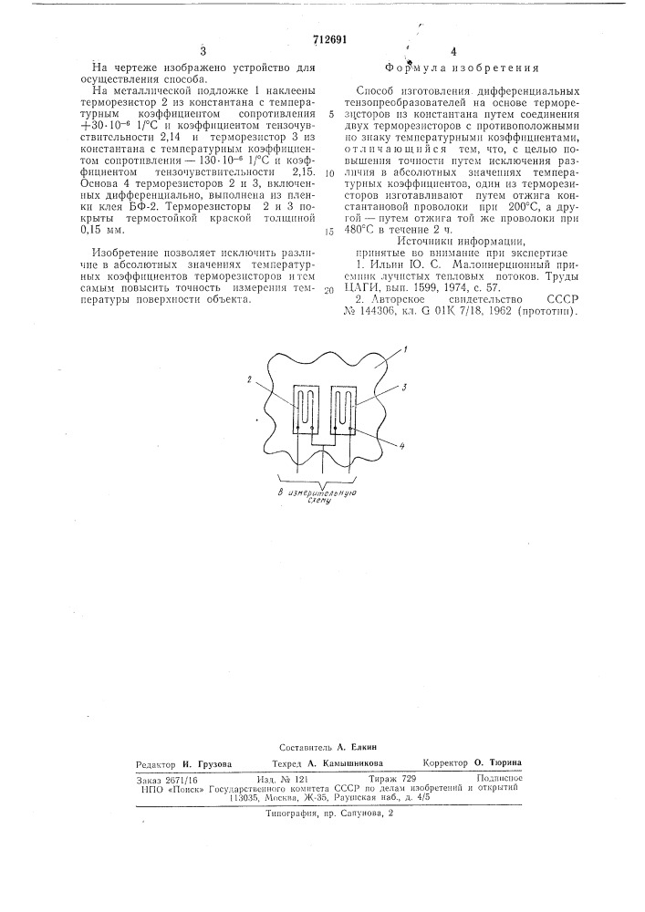 Способ изготовления дифференциальных тензопреобразователей (патент 712691)