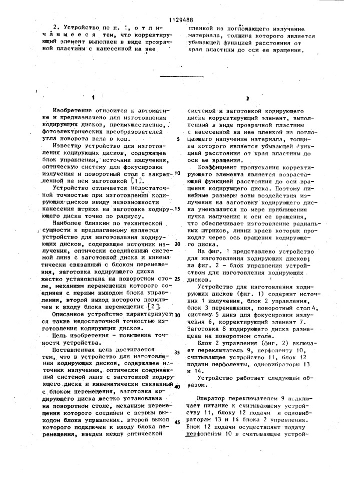 Устройство для изготовления кодирующих дисков (патент 1129488)