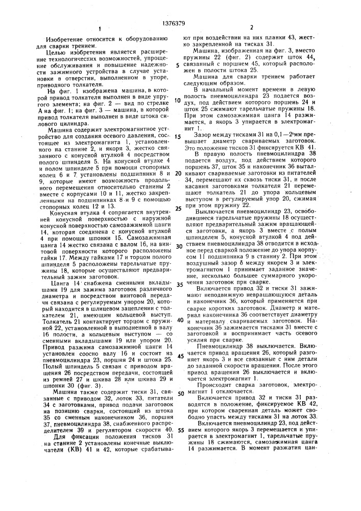 Зажимное устройство машин для сварки трением (патент 1376379)