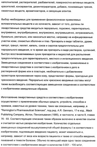 Новые лиганды ванилоидных рецепторов и их применение для изготовления лекарственных средств (патент 2487120)