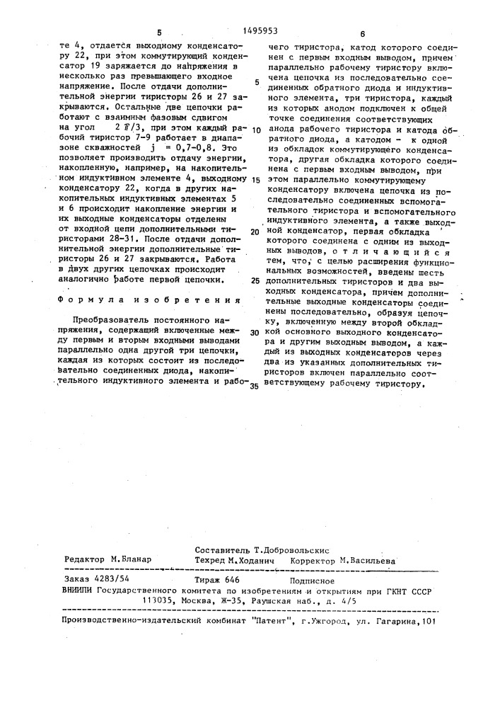 Преобразователь постоянного напряжения (патент 1495953)