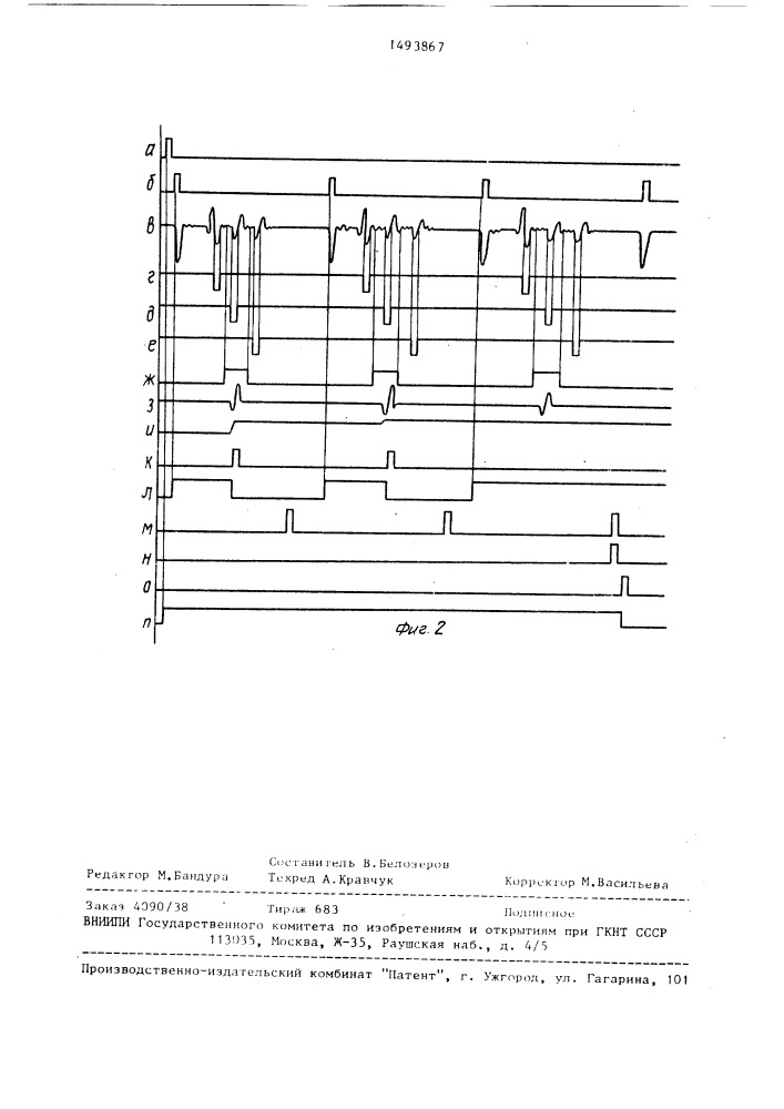 Ультразвуковой толщиномер (патент 1493867)