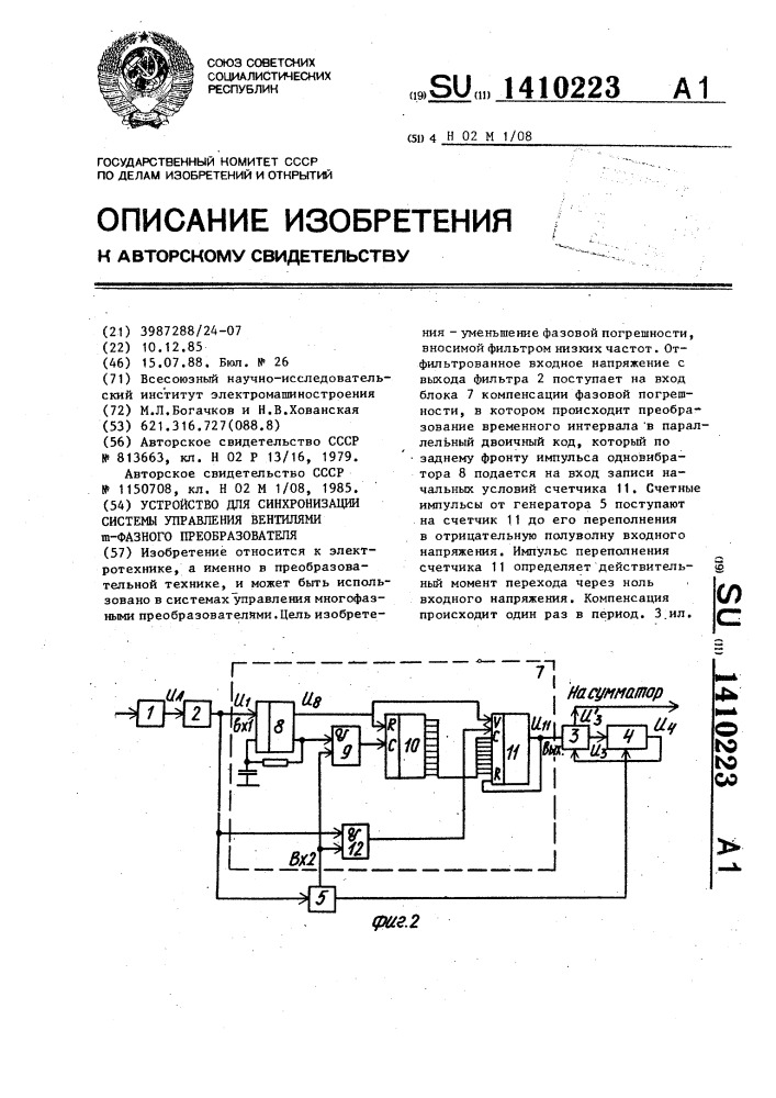 Управляемые вентили применяют в схемах для управления мощными двигателями