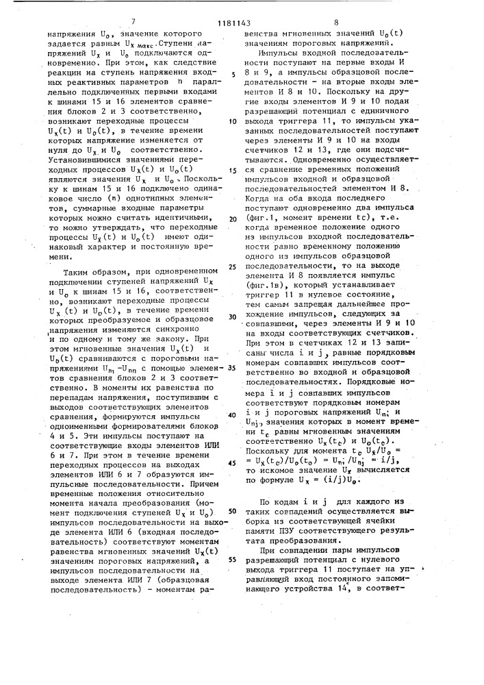 Способ преобразования напряжения в код и устройство для осуществления (патент 1181143)