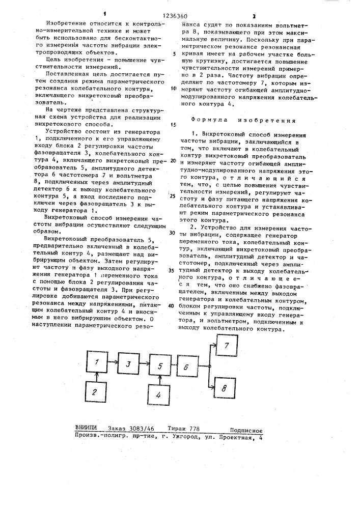 Вихретоковый способ измерения частоты вибрации и устройство для его осуществления (патент 1236360)