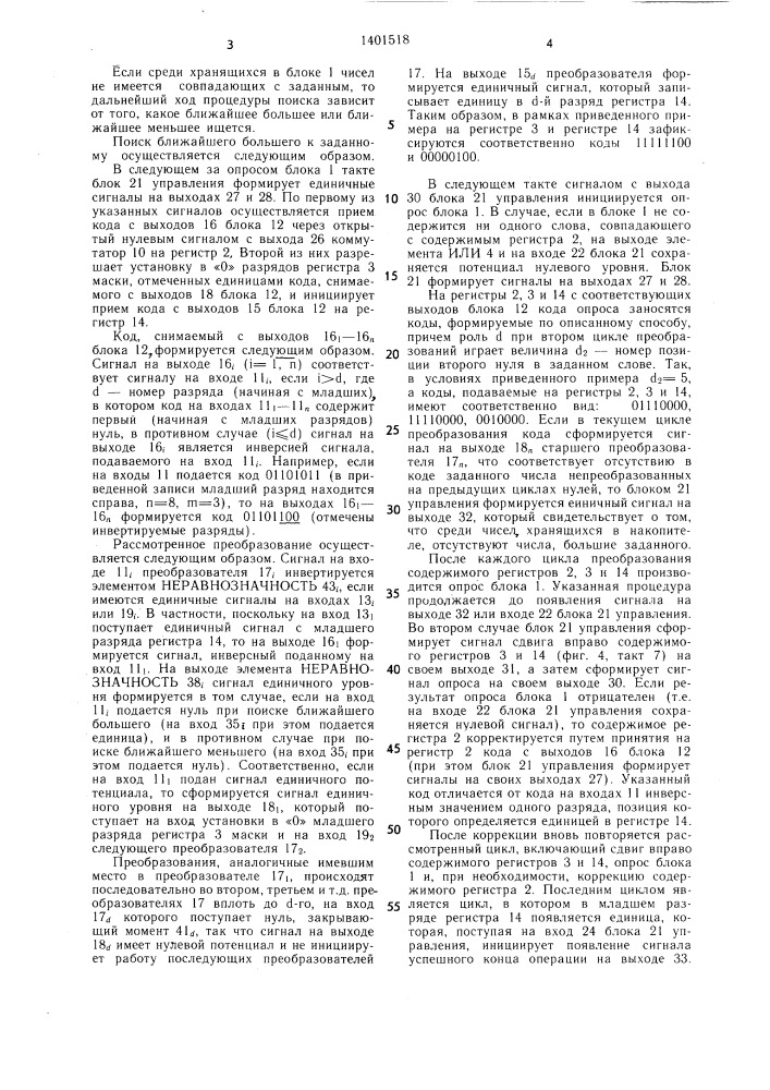 Ассоциативное запоминающее устройство (патент 1401518)