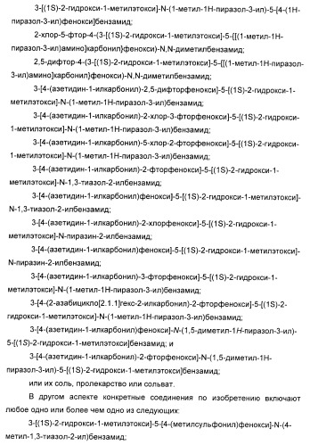 Гетероарилбензамидные производные для применения в качестве активаторов глюкокиназы (glk) в лечении диабета (патент 2403246)