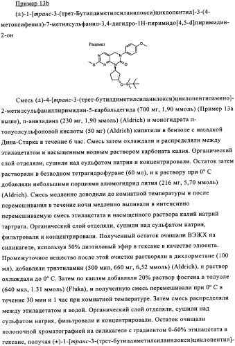 Пиримидиновые соединения, обладающие свойствами селективного ингибирования активности кдр и фрфр (патент 2350617)