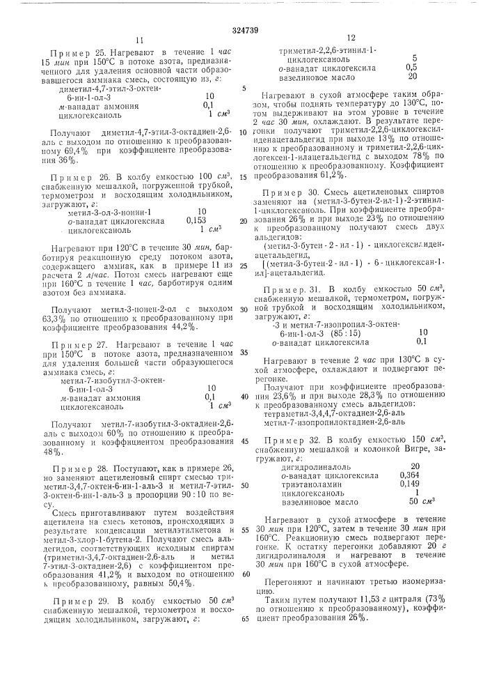 Способ получения этиленовых карбонильных соединений (патент 324739)