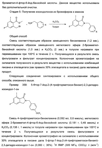 Изоиндоловые соединения и их применение в качестве потенциирующих факторов метаботропного глутаматного рецептора (патент 2420517)