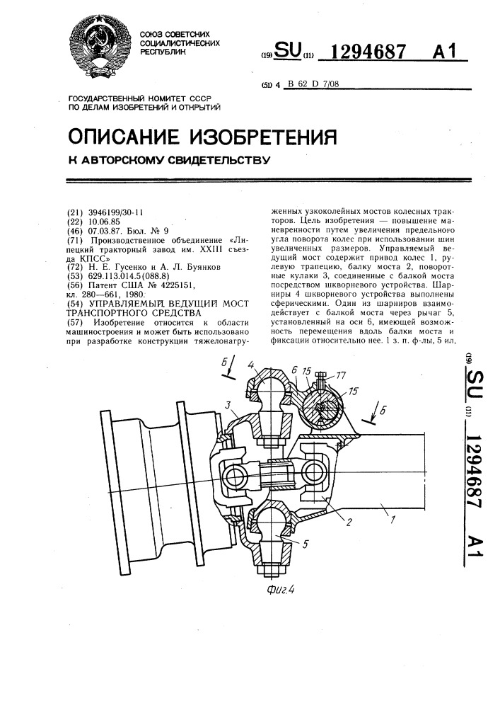 Управляемый ведущий мост транспортного средства (патент 1294687)