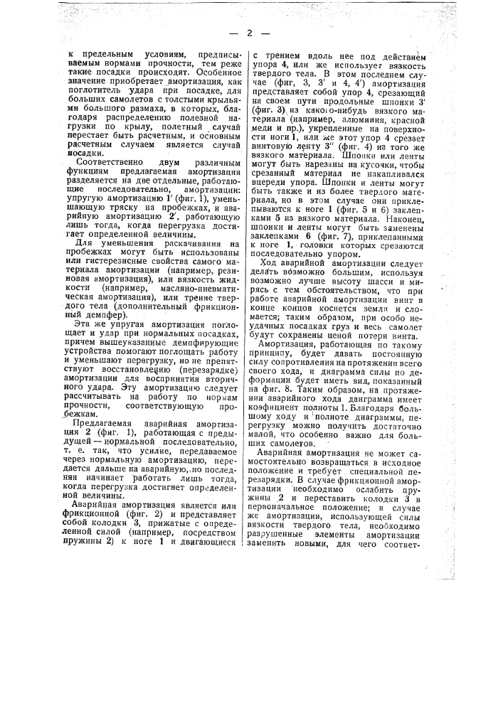 Шасси летательного аппарата (патент 49757)