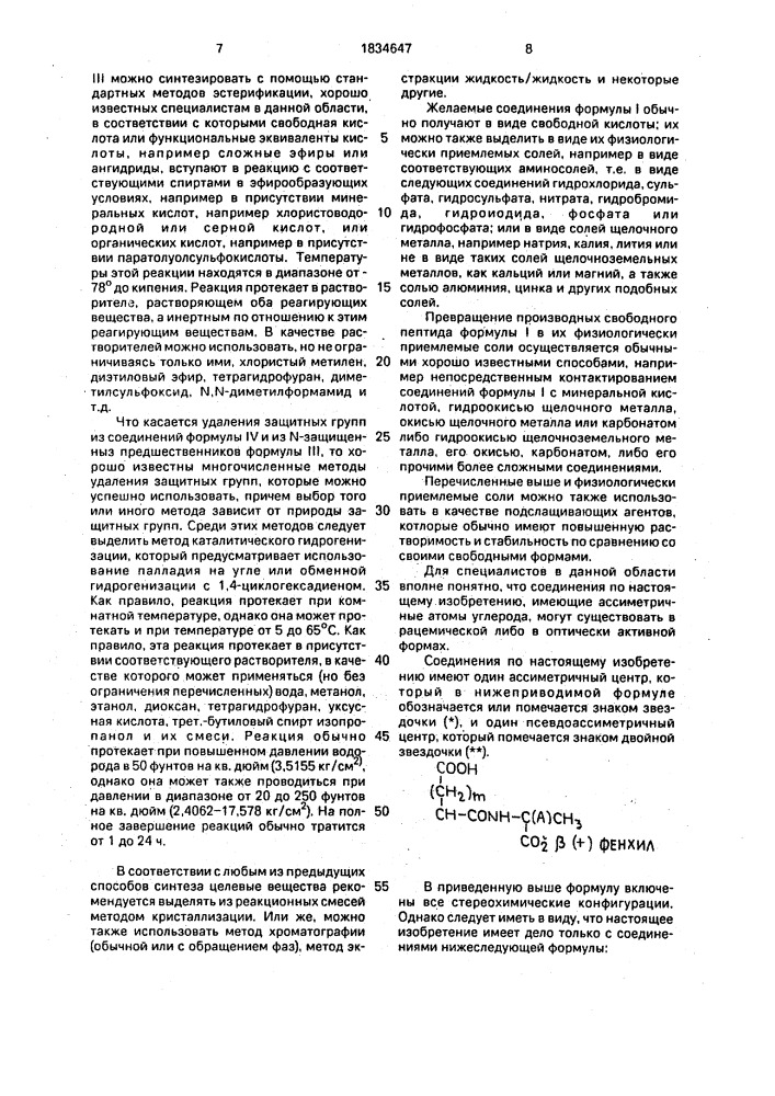 Состав пищевого продукта (патент 1834647)