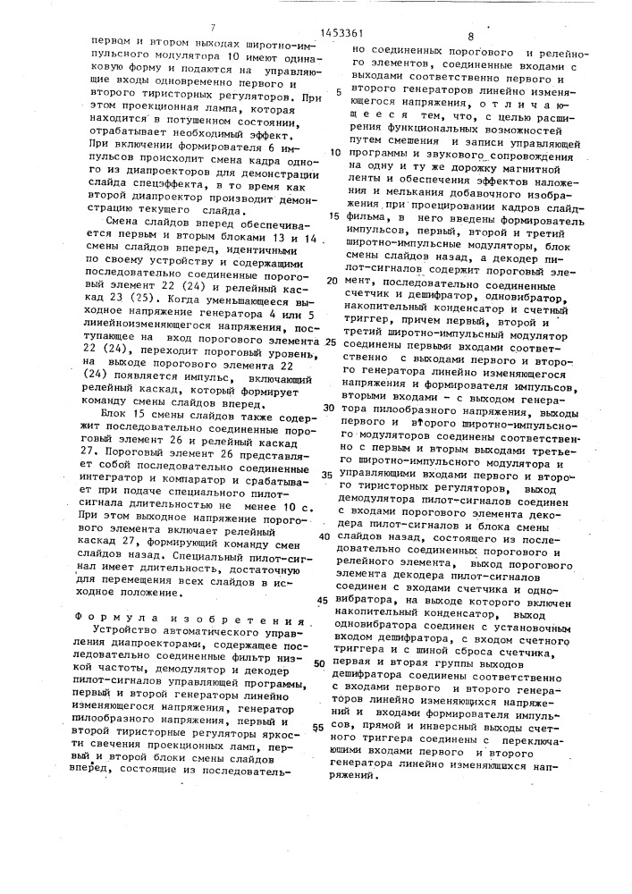 Устройство автоматического управления диапроекторами (патент 1453361)