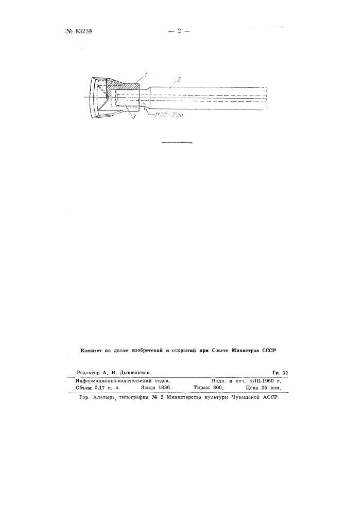 Конусное соединение съемных буровых коронок со штангами (патент 83239)