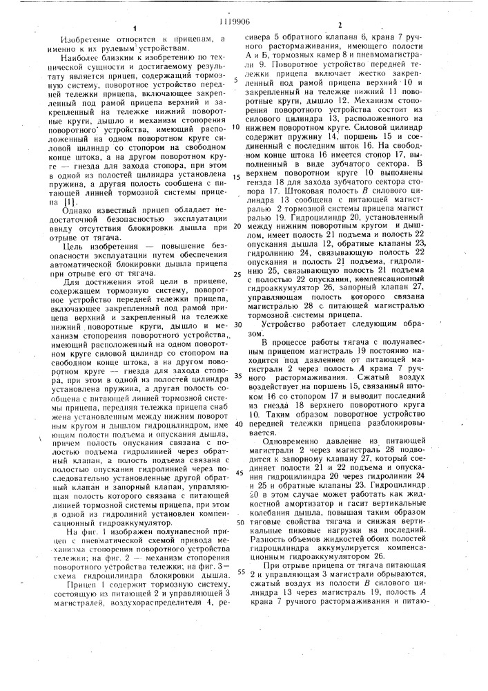 Прицеп (патент 1119906)
