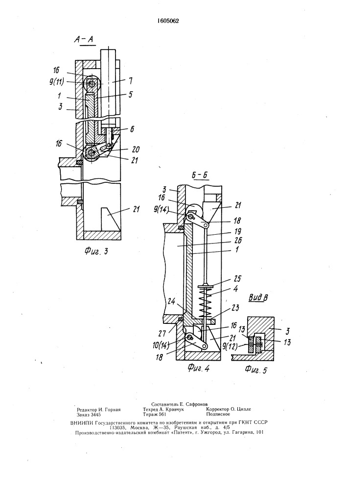 Быстродействующий герметичный затвор емкости (патент 1605062)