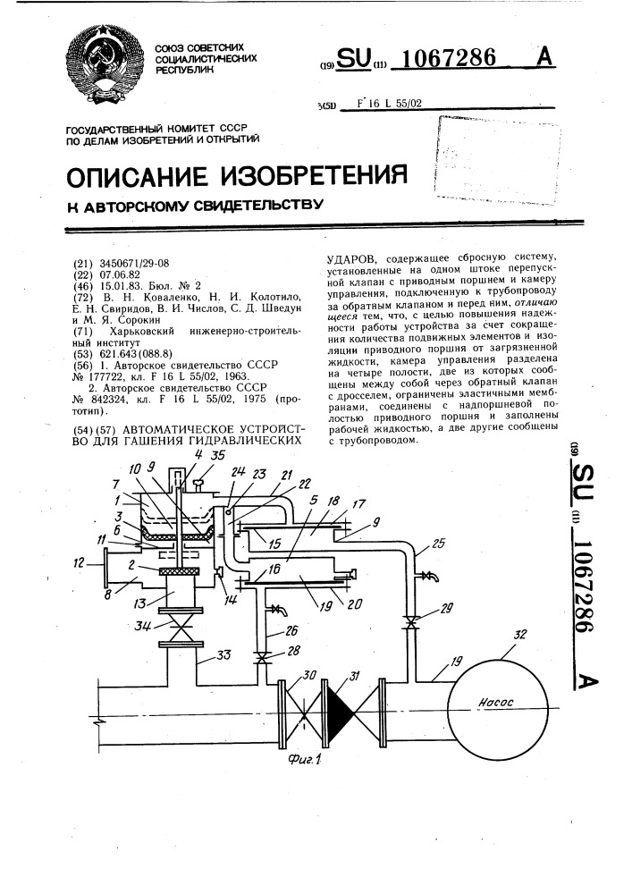 Автоматическое устройство для гашения гидравлических ударов (патент 1067286)