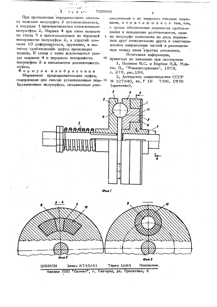 Шариковая предохранительная муфта (патент 709866)
