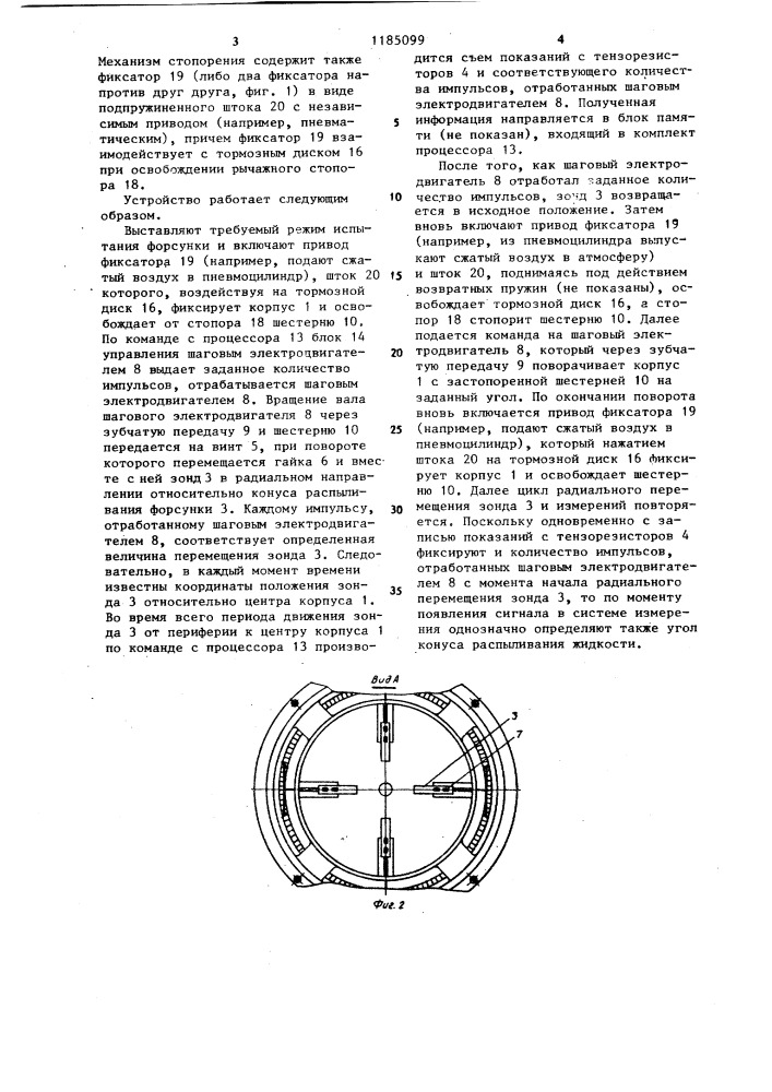 Устройство для испытания форсунок (патент 1185099)