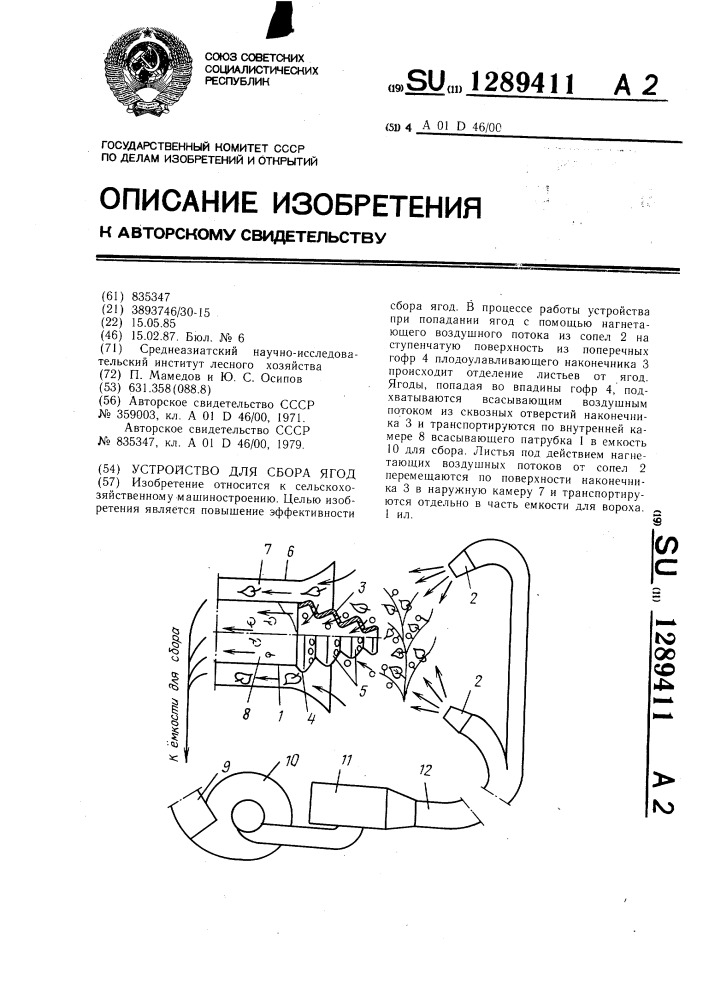 Устройство для сбора ягод (патент 1289411)