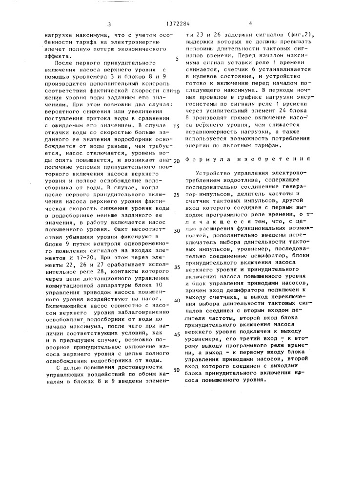 Устройство управления электропотреблением водоотлива (патент 1372284)