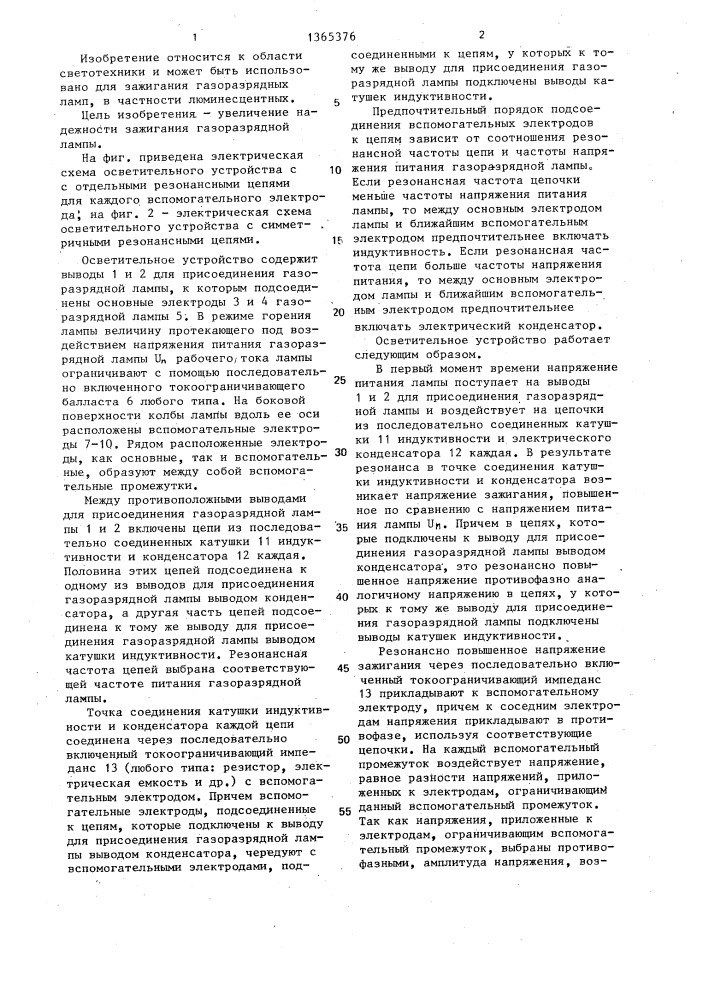 Осветительное устройство (патент 1365376)