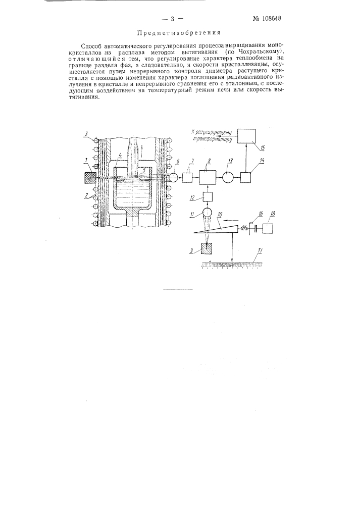 Способ автоматического регулирования процесса выращивания монокристаллов из расплава методом вытягивания (по чохральскому) (патент 108648)