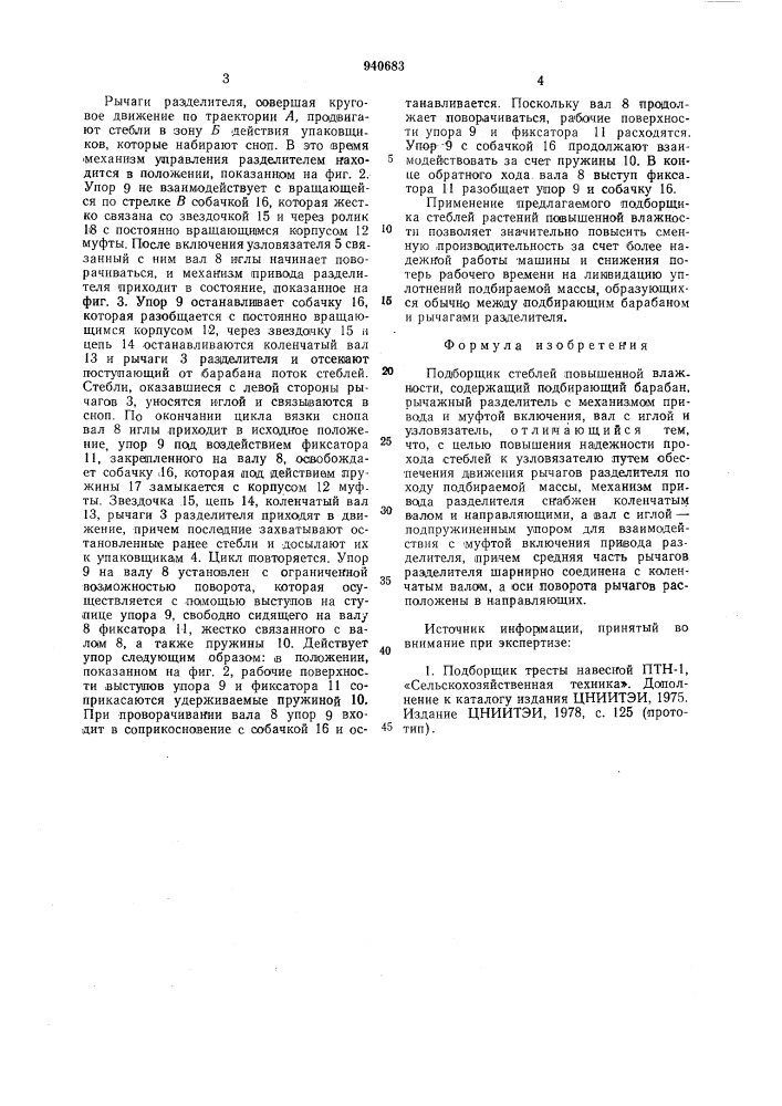 Подборщик стеблей растений повышенной влажности (патент 940683)