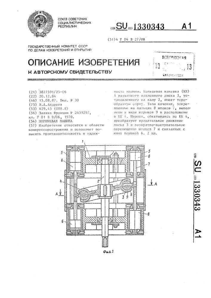 Поршневая машина (патент 1330343)