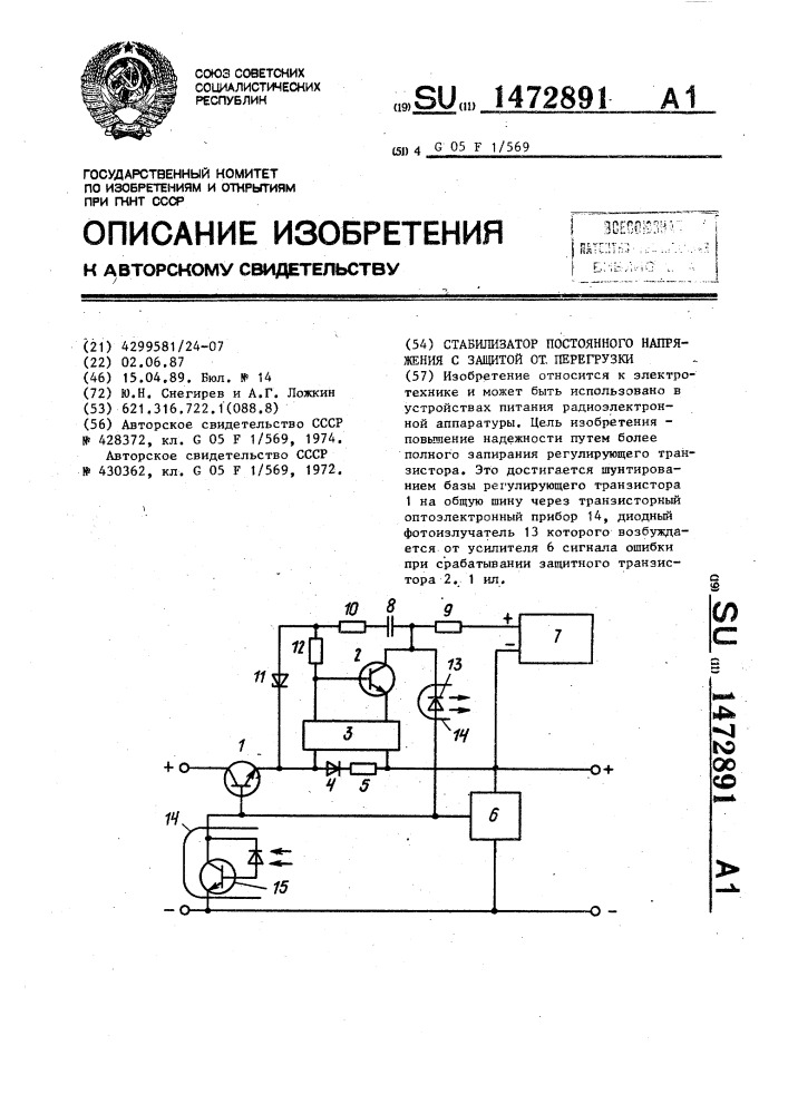 Стабилизатор постоянного напряжения с защитой от перегрузки (патент 1472891)