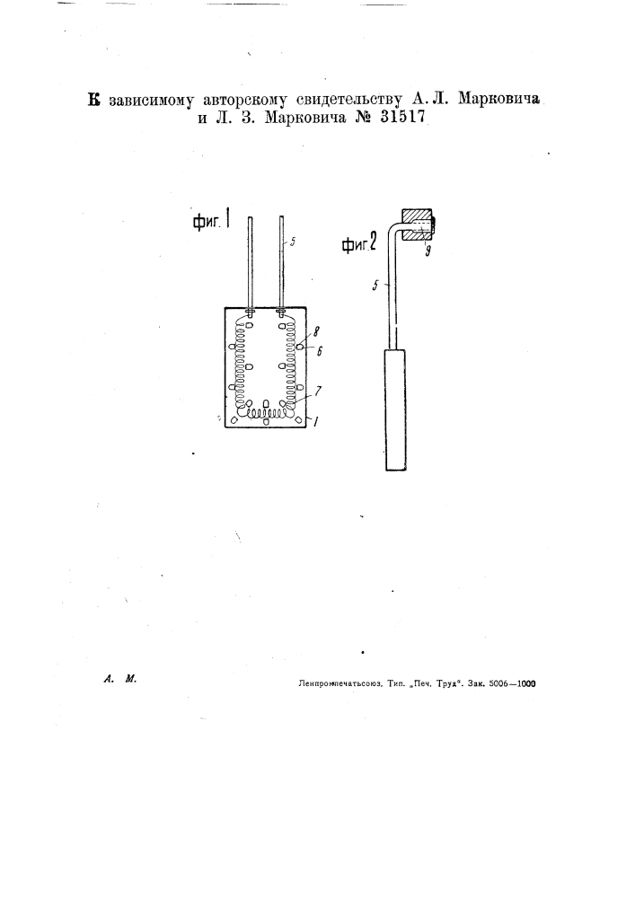 Электрический нагревательный прибор для жидкостей (патент 31517)