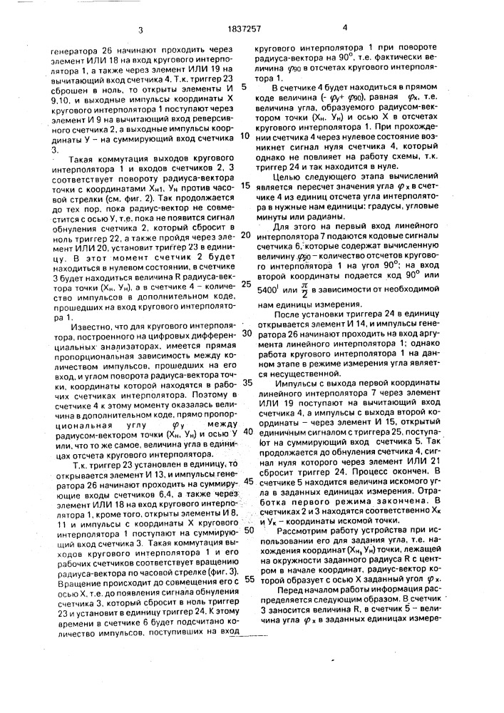 Устройство для измерения угла в системах числового программного управления (патент 1837257)