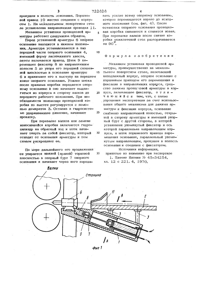 Механизм установки проводковой арматуры (патент 722626)