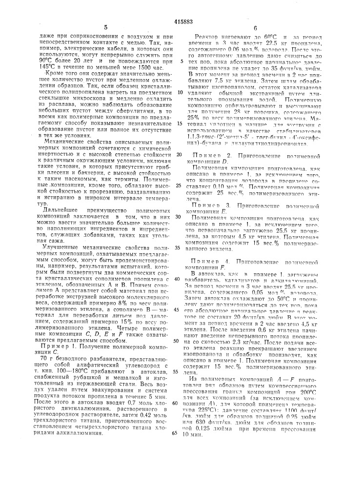 Патент ссср  415883 (патент 415883)
