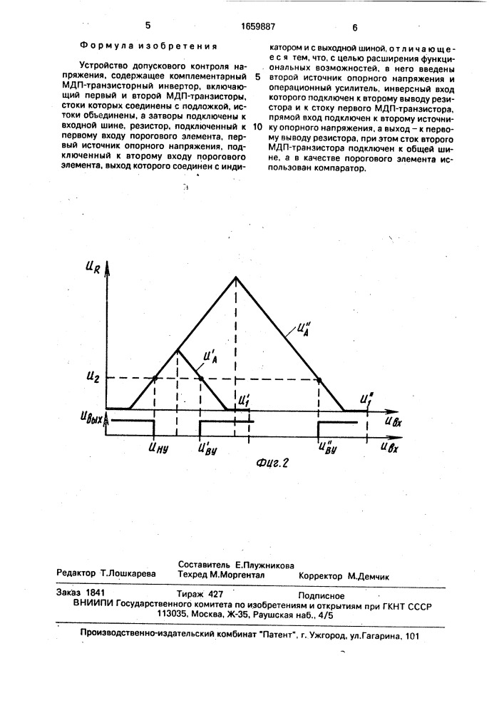 Устройство допускового контроля напряжения (патент 1659887)