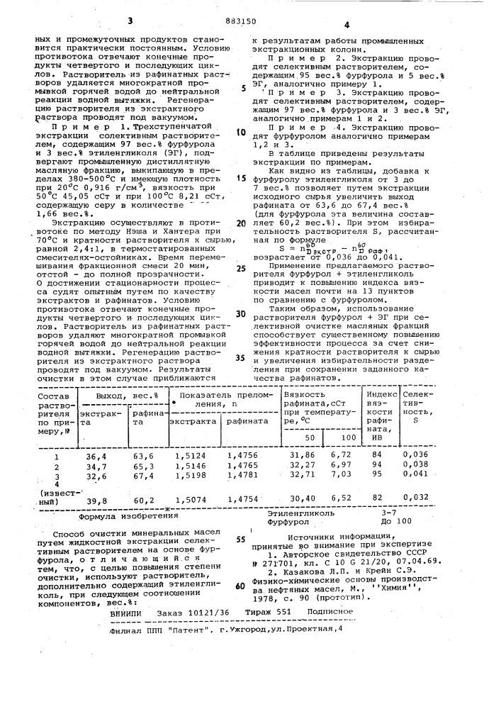 Способ очистки минеральных масел (патент 883150)