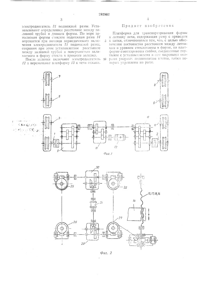 А для транспсртировани51 формы (патент 292902)