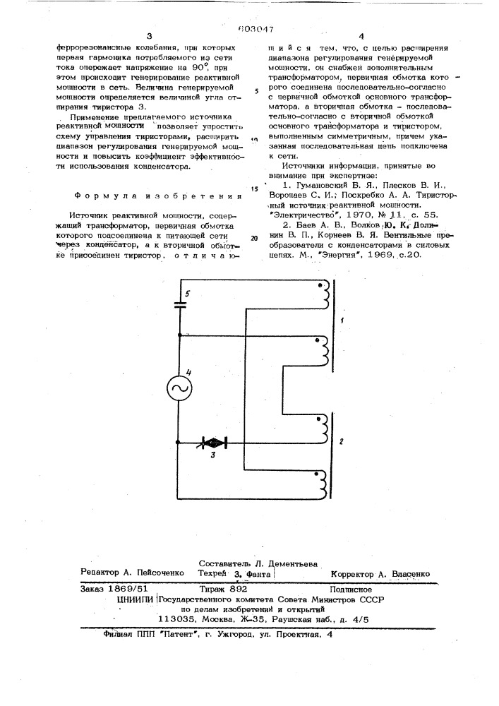 Источник реактивной мощности (патент 603047)