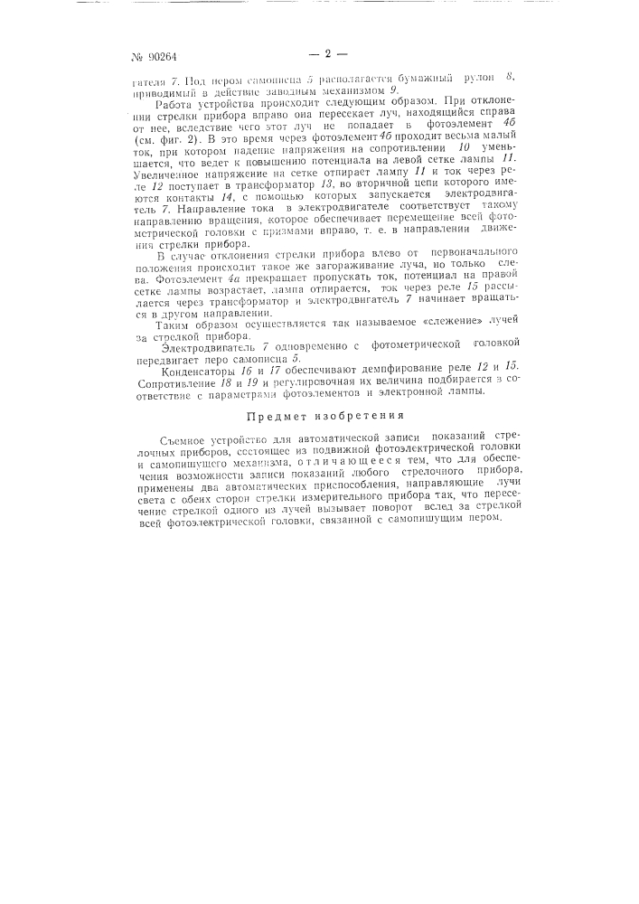 Съемное устройство для автоматической записи (патент 90264)