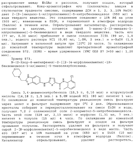 Циклические ингибиторы протеинтирозинкиназ (патент 2312860)