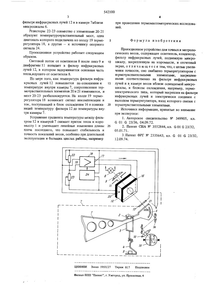 Проекционное устройство для точных и метрологических весов (патент 542100)