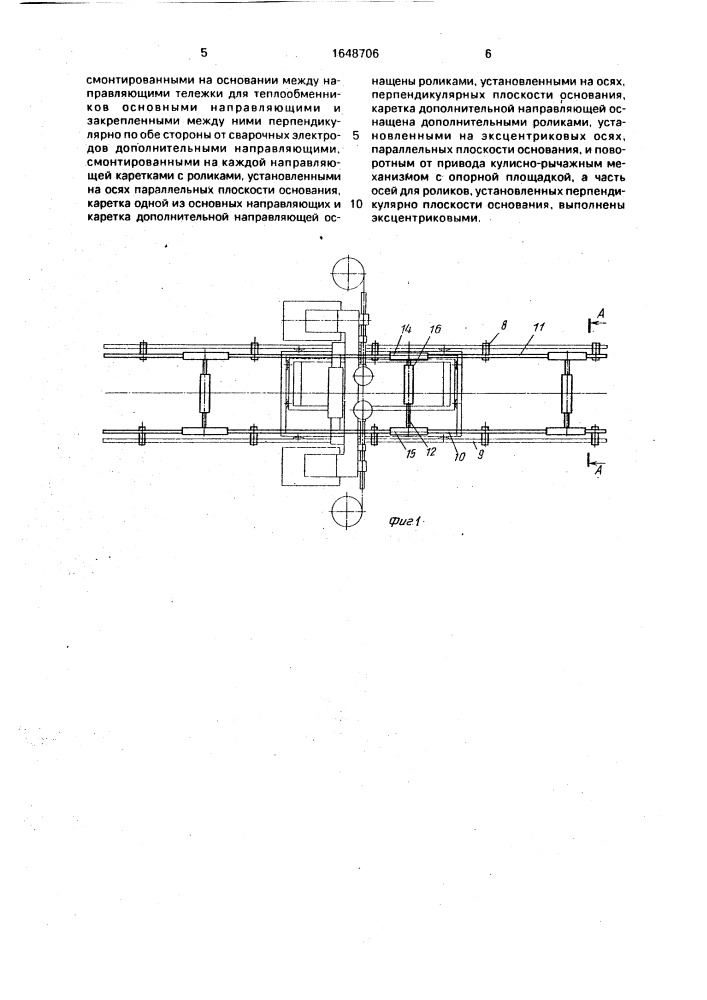 Установка для сварки теплообменников (патент 1648706)