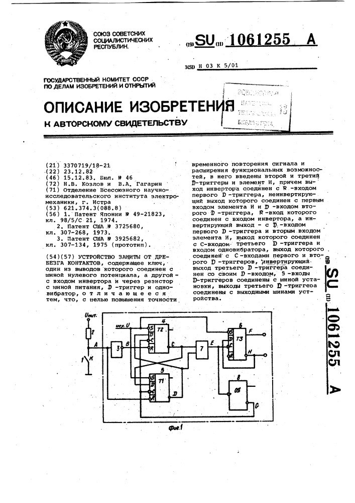 Устройство защиты от дребезга контактов (патент 1061255)