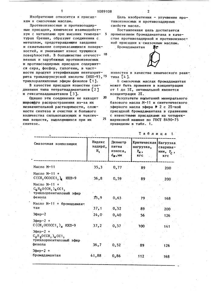 Противоизносная и противозадирная присадка к смазочным маслам (патент 1089108)