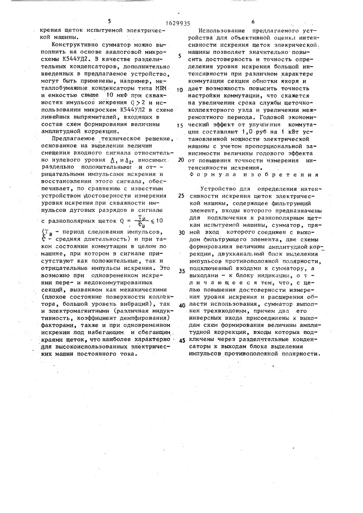 Устройство для определения интенсивности искрения щеток электрической машины (патент 1629935)