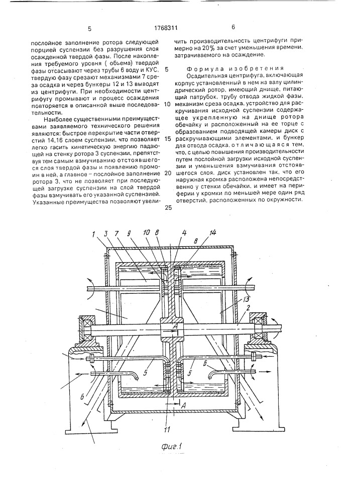 Осадительная центрифуга (патент 1768311)