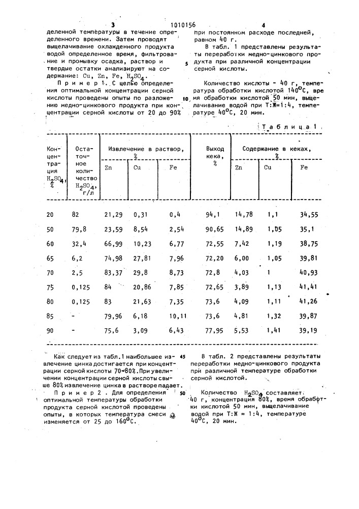 Способ переработки сульфидных концентратов и промпродуктов, содержащих цветные и редкие металлы (патент 1010156)